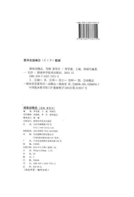 《湖南动物志鸟纲雀形目》.pdf电子版_湖南省志预览图4