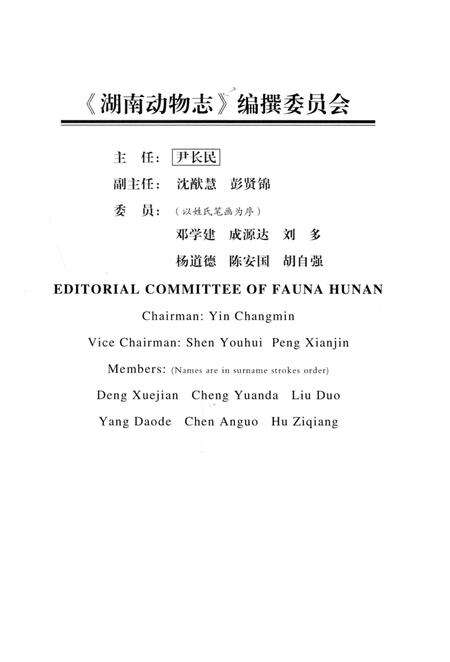 《湖南动物志鸟纲雀形目》.pdf电子版_湖南省志预览图5