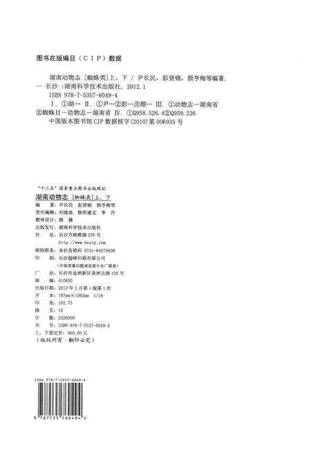 《湖南动物志 蜘蛛类 上》.pdf电子版_湖南省志预览图4