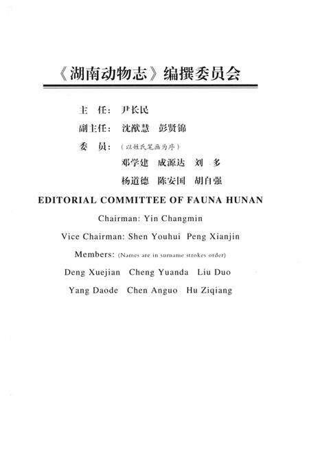 《湖南动物志 蜘蛛类 上》.pdf电子版_湖南省志预览图5