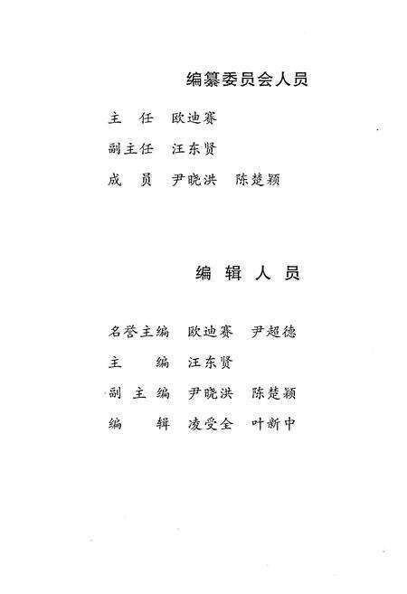 《衡阳市民政志（1978-2003）》.pdf电子版_湖南省志预览图2
