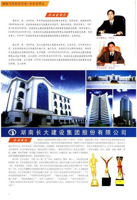 《湖南 当代知名企业·企业家图志》.pdf电子版_湖南省志预览图2