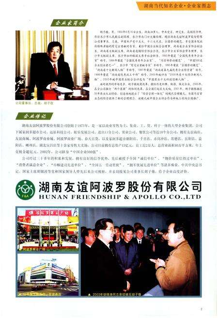 《湖南 当代知名企业·企业家图志》.pdf电子版_湖南省志预览图3
