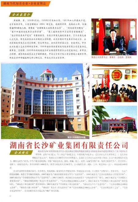 《湖南 当代知名企业·企业家图志》.pdf电子版_湖南省志预览图4