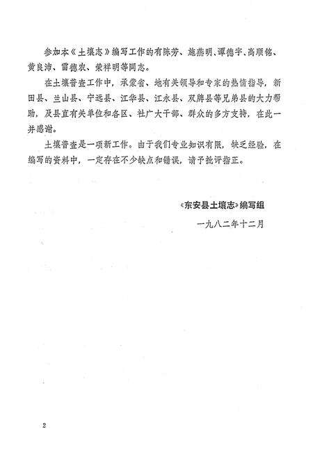 《湖南省东安县土壤志》.pdf电子版_湖南省志预览图2