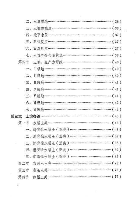 《湖南省东安县土壤志》.pdf电子版_湖南省志预览图4