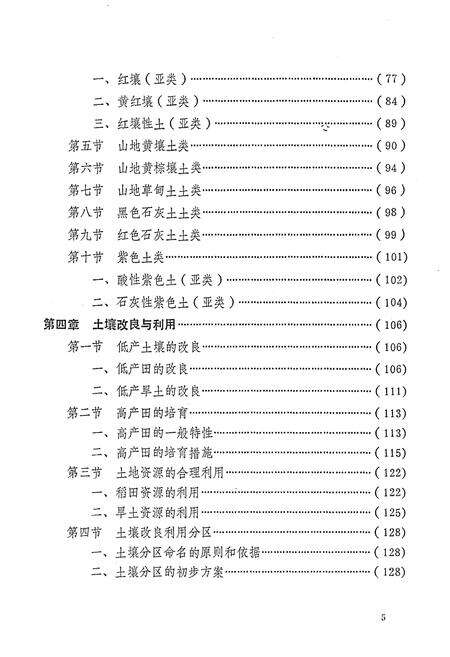 《湖南省东安县土壤志》.pdf电子版_湖南省志预览图5