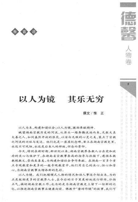 《湖南宗教文化艺术四库图志 德馨 人物卷》.pdf电子版_湖南省志预览图4