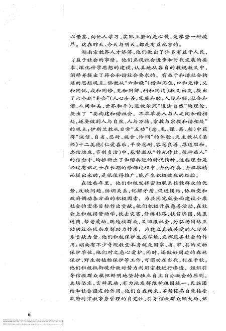 《湖南宗教文化艺术四库图志 德馨 人物卷》.pdf电子版_湖南省志预览图5