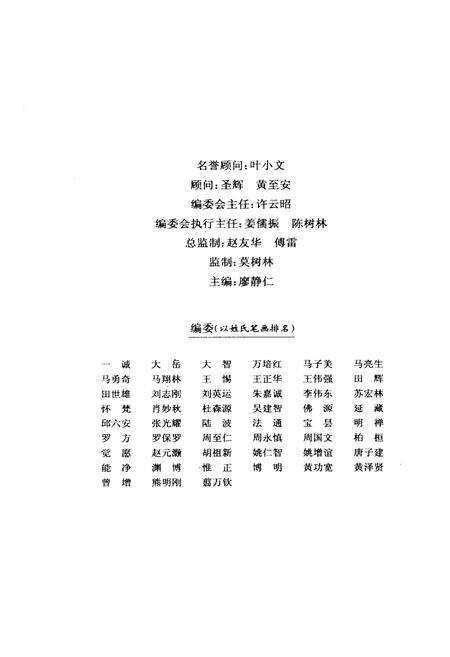 《湖南宗教文化艺术四库图志 地象 地理卷》.pdf电子版_湖南省志预览图3