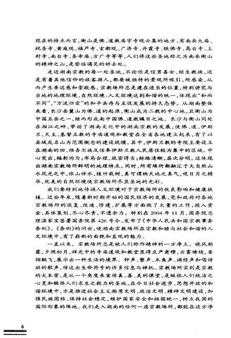 《湖南宗教文化艺术四库图志 地象 地理卷》.pdf电子版_湖南省志预览图5