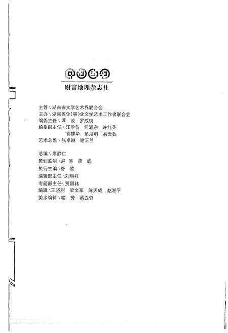 《湖南宗教文化艺术四库图志 艺典 艺术卷》.pdf电子版_湖南省志预览图2