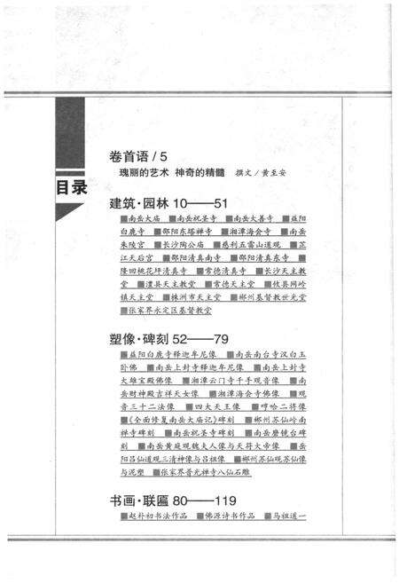 《湖南宗教文化艺术四库图志 艺典 艺术卷》.pdf电子版_湖南省志预览图4