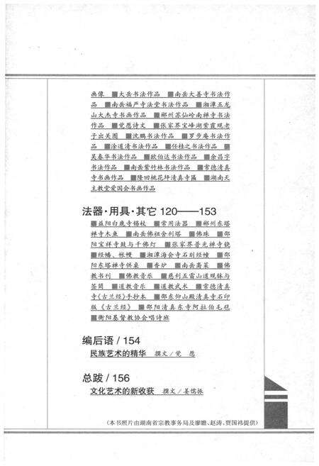 《湖南宗教文化艺术四库图志 艺典 艺术卷》.pdf电子版_湖南省志预览图5