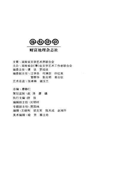 《湖南宗教文化艺术四库图志 源流 历史卷》.pdf电子版_湖南省志预览图2