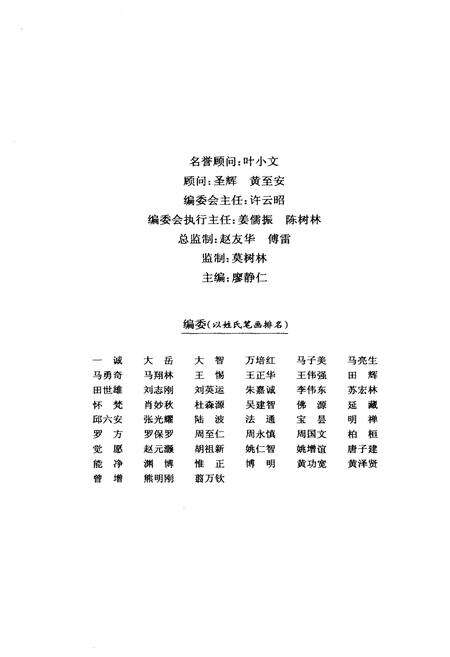 《湖南宗教文化艺术四库图志 源流 历史卷》.pdf电子版_湖南省志预览图3