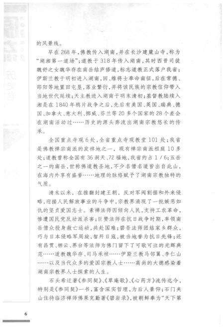 《湖南宗教文化艺术四库图志 源流 历史卷》.pdf电子版_湖南省志预览图5