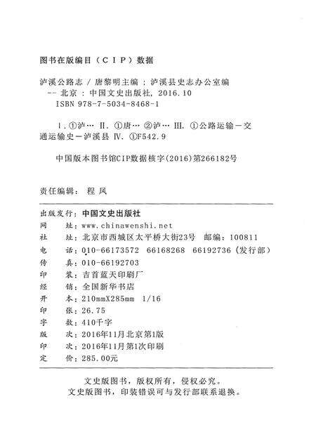 《泸溪公路志》.pdf电子版_湖南省志预览图2