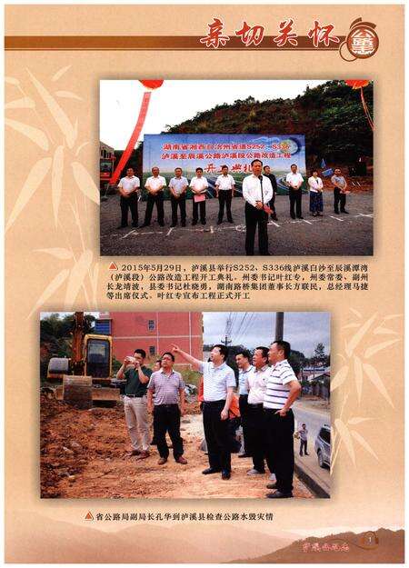《泸溪公路志》.pdf电子版_湖南省志预览图4