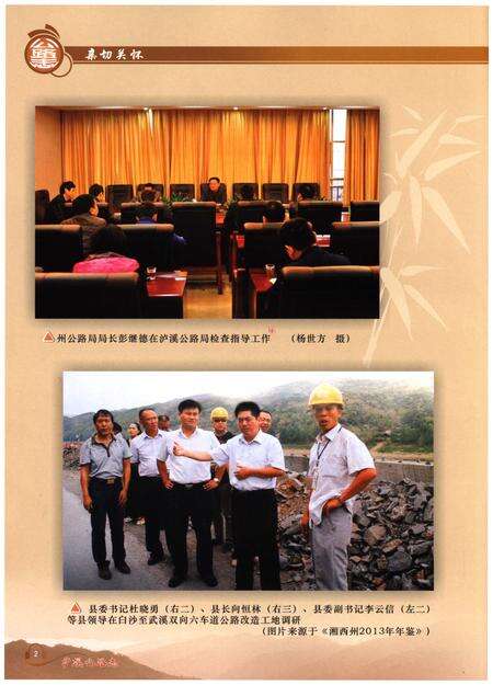 《泸溪公路志》.pdf电子版_湖南省志预览图5