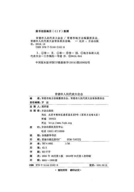 《常德市人民代表大会志》.pdf电子版_湖南省志预览图2