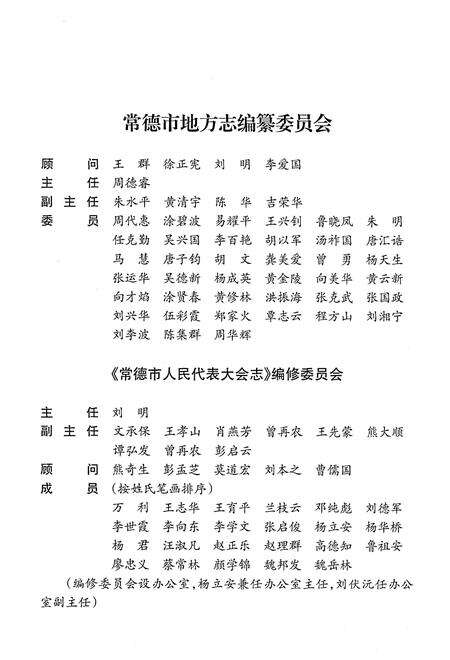《常德市人民代表大会志》.pdf电子版_湖南省志预览图3