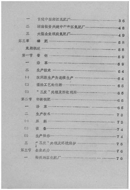 《湖南省石油化学工业志 化学肥料工业篇》.pdf电子版_湖南省志预览图2