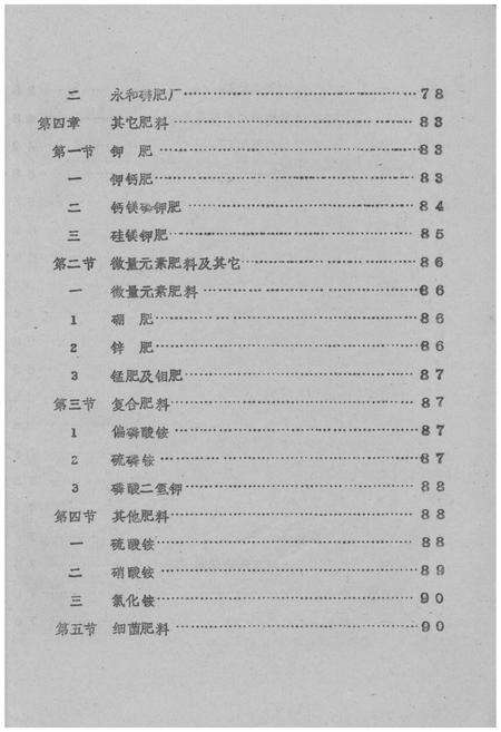 《湖南省石油化学工业志 化学肥料工业篇》.pdf电子版_湖南省志预览图3