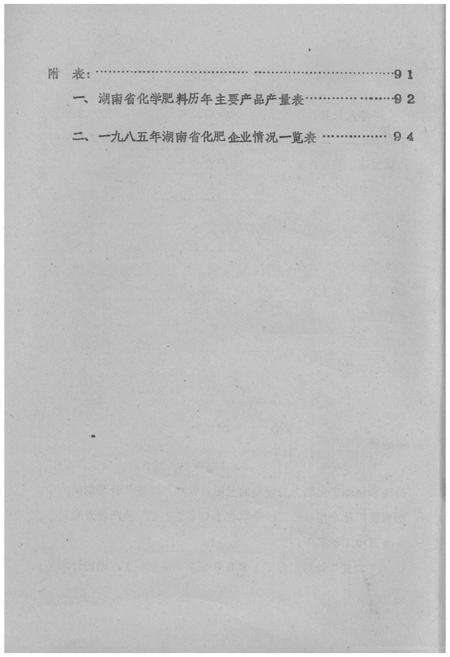 《湖南省石油化学工业志 化学肥料工业篇》.pdf电子版_湖南省志预览图4