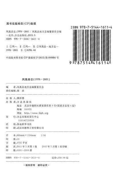 《凤凰县志(1978-2001)》.pdf电子版_湖南省志预览图2