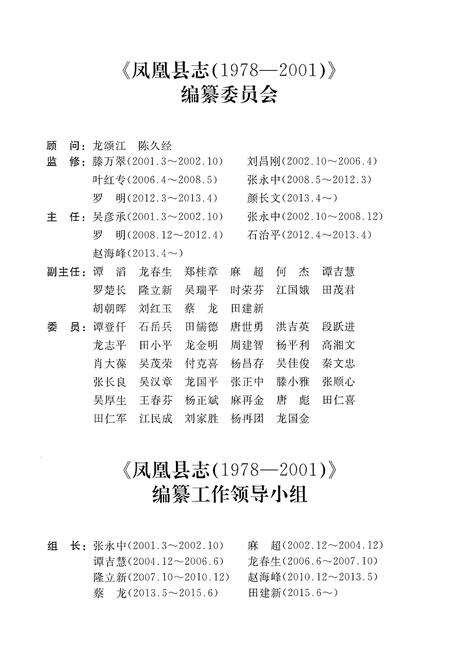 《凤凰县志(1978-2001)》.pdf电子版_湖南省志预览图3