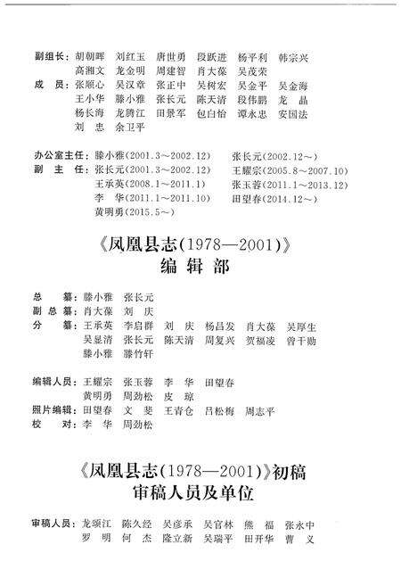 《凤凰县志(1978-2001)》.pdf电子版_湖南省志预览图4