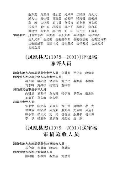 《凤凰县志(1978-2001)》.pdf电子版_湖南省志预览图5