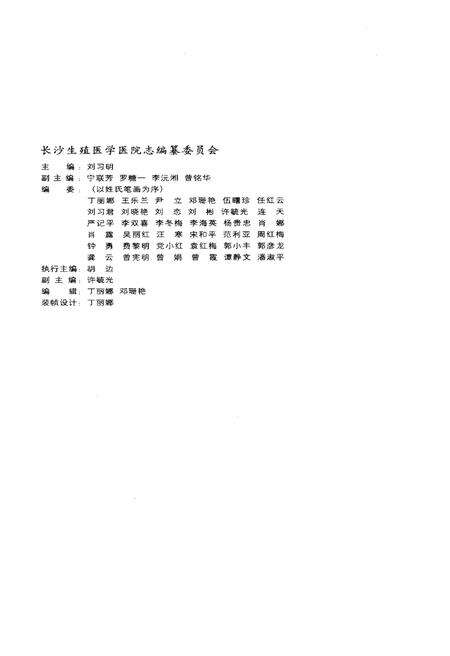 《长沙生殖医学医院院志》.pdf电子版_湖南省志预览图2