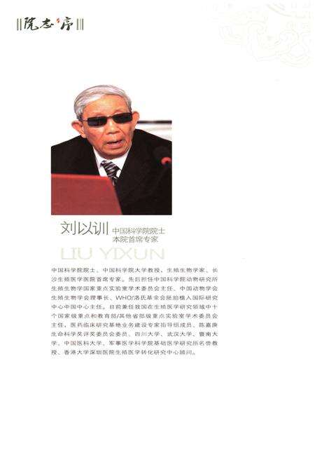 《长沙生殖医学医院院志》.pdf电子版_湖南省志预览图3