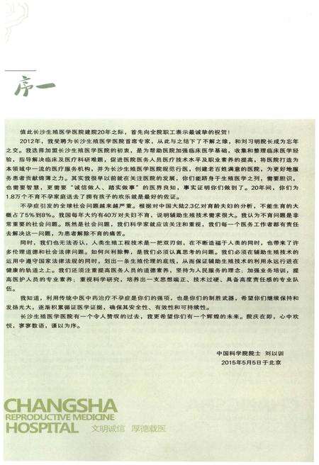 《长沙生殖医学医院院志》.pdf电子版_湖南省志预览图4