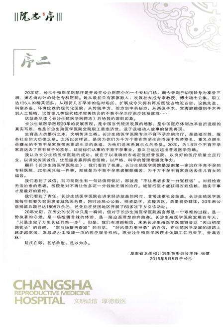 《长沙生殖医学医院院志》.pdf电子版_湖南省志预览图5