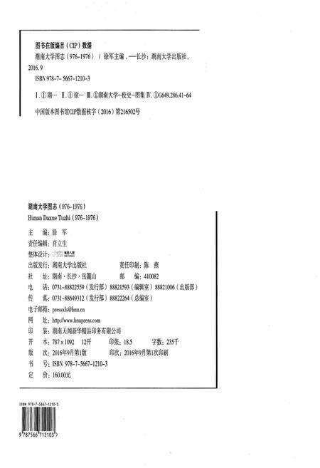 《湖南大学图志(976-1976)》.pdf电子版_湖南省志预览图2