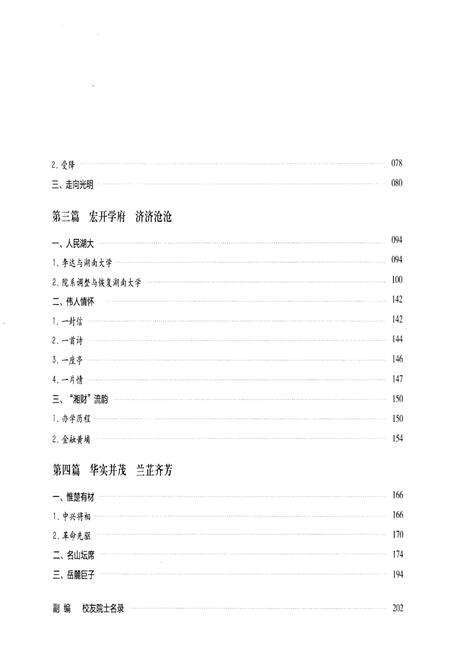 《湖南大学图志(976-1976)》.pdf电子版_湖南省志预览图5