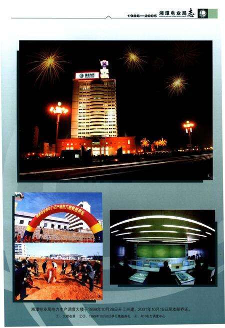 《湘潭电业局志1986-2005》.pdf电子版_湖南省志预览图3