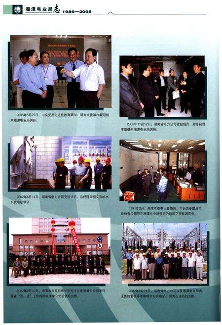 《湘潭电业局志1986-2005》.pdf电子版_湖南省志预览图4