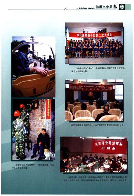 《湘潭电业局志1986-2005》.pdf电子版_湖南省志预览图5
