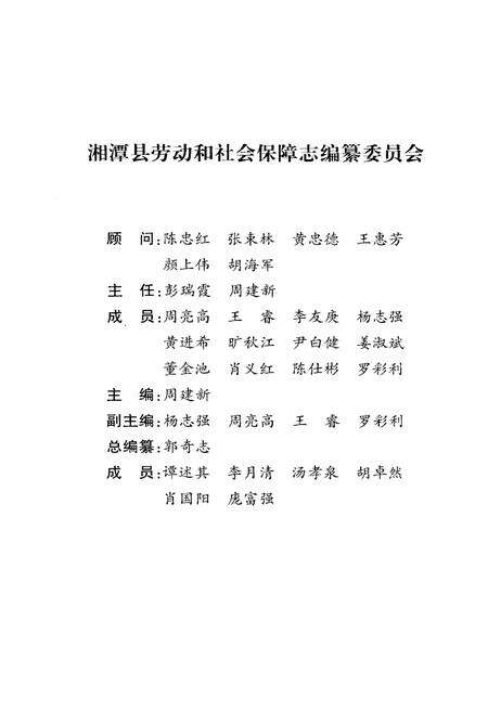 《湘潭县劳动和社会保障志(1949-2009年)》.pdf电子版_湖南省志预览图3