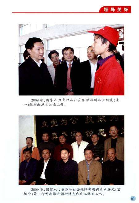 《湘潭县劳动和社会保障志(1949-2009年)》.pdf电子版_湖南省志预览图4