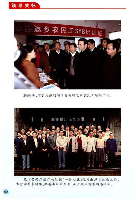 《湘潭县劳动和社会保障志(1949-2009年)》.pdf电子版_湖南省志预览图5