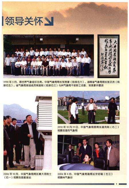 《湘西土家族苗族自治州气象志》.pdf电子版_湖南省志预览图4