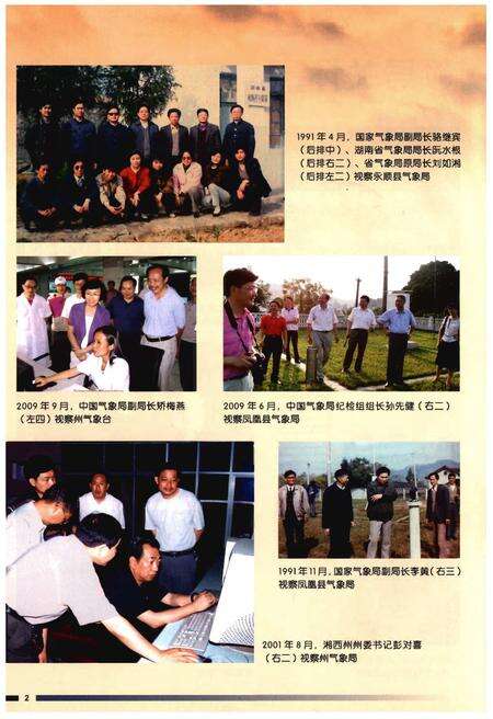 《湘西土家族苗族自治州气象志》.pdf电子版_湖南省志预览图5