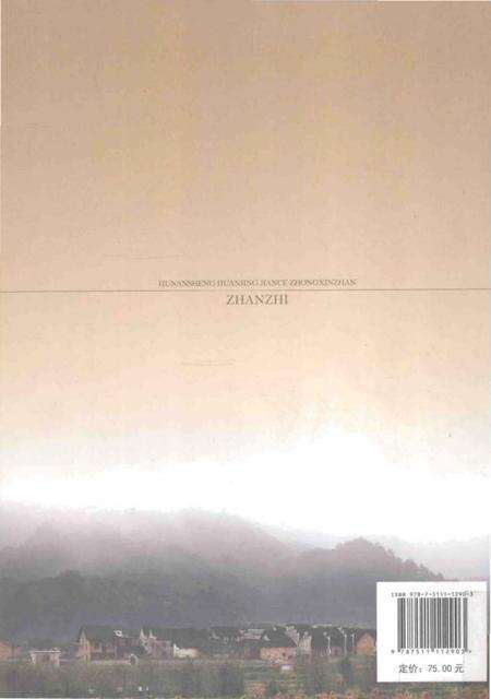 《湖南省环境监测中心站站志》.pdf电子版_湖南省志预览图2