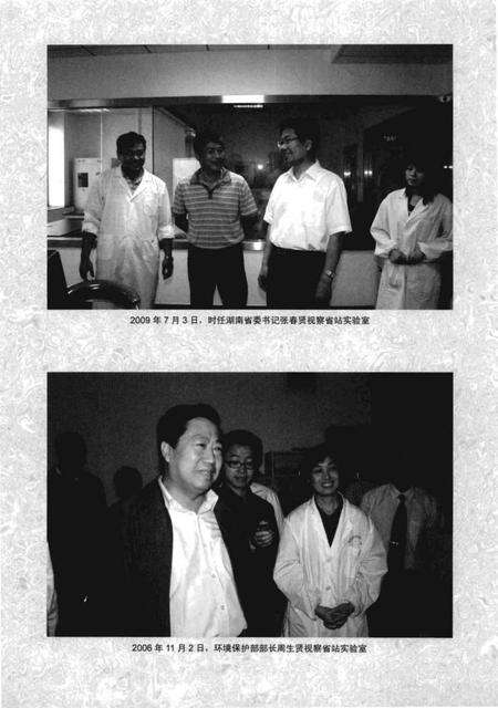 《湖南省环境监测中心站站志》.pdf电子版_湖南省志预览图4