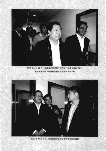 《湖南省环境监测中心站站志》.pdf电子版_湖南省志预览图5